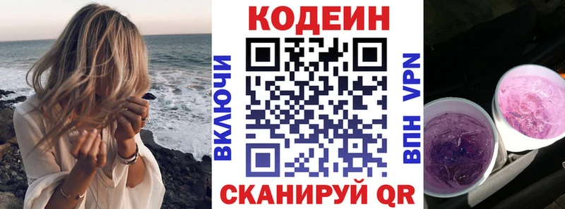 Codein напиток Lean (лин) Усолье-Сибирское